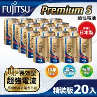 在飛比找Yahoo奇摩購物中心優惠-日本製FUJITSU富士通 Premium S(LR20PS