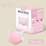 華淨醫用口罩-3D立體醫療口罩-成人用 (50片/盒)-粉色