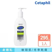 在飛比找momo購物網優惠-【Cetaphil】AD益膚康修護滋養乳液295ml