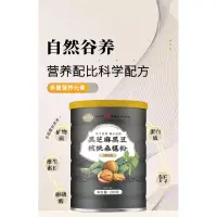 在飛比找蝦皮購物優惠-黑芝麻黑豆核桃桑椹粉