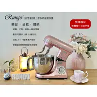 在飛比找蝦皮購物優惠-Rungo RX-700D-50D 5L【雙軸】多功能桌上型