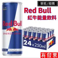 在飛比找蝦皮購物優惠-【現貨】Red Bull 紅牛能量飲料 250ml 能量飲料