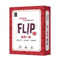 在飛比找蝦皮商城優惠-換言一新 FLIP 桌遊 桌上遊戲【卡牌屋】