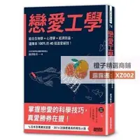 在飛比找露天拍賣優惠-【橙子二號店免運】藤澤數希《戀愛工學結合生物學心理學經濟效益