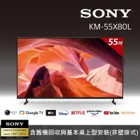 在飛比找Yahoo奇摩購物中心優惠-SONY BRAVIA 55吋 4K HDR Google 