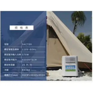 【SANSUI 山水】4-6坪 戶外露營專用移動冷氣 省電/低噪音/製冷/清淨/除溼/移動式空調 (SAC700)