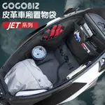 【GOGOBIZ】SYM JET S 125/JET SR/JET SL系列 機車置物袋 機車巧格袋 分隔收納(機車收納袋 巧格袋)