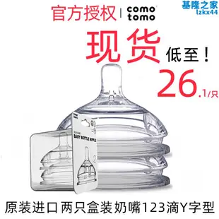 comotomo可麼可多麼奶瓶奶嘴123滴y字型配件矽膠寬口進口