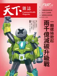 在飛比找誠品線上優惠-天下雜誌, 25期