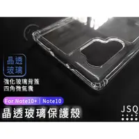 在飛比找蝦皮購物優惠-晶透玻璃殼 三星 Note10 Note 10+ 手機殼 保