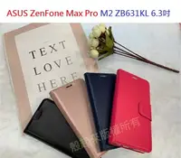 在飛比找樂天市場購物網優惠-【小仿羊皮】ASUS ZenFone Max Pro M2 