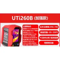 在飛比找蝦皮購物優惠-UNI-T 優利德 UTi260B專業款 紅外熱成像儀測溫儀