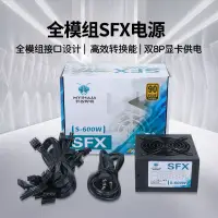 在飛比找蝦皮購物優惠-全新（全模組）SFX電源 600W 雙8P顯卡供電靜音itx