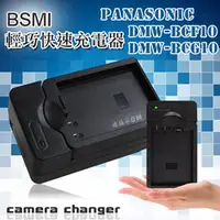 在飛比找PChome商店街優惠-Panasonic DMW-BCF10 / DMW-BCG1