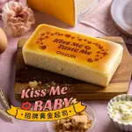 【CHIZUP】KISS ME BABY招牌黃金起司蛋糕(情人節限定烙印)