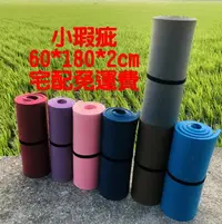 在飛比找樂天市場購物網優惠-60*180*2cm 小瑕疵超厚2公分瑜珈墊 台灣製造 外銷