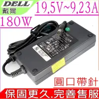 在飛比找Yahoo奇摩購物中心優惠-DELL 180W 充電器適用 戴爾 19.5V 9.32A