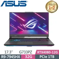 在飛比找PChome24h購物優惠-ASUS ROG Strix SCAR 17 G733PZ-