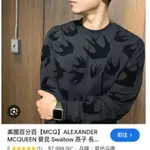 正品 精品上衣 含吊牌 潮牌MCQ ALEXANDER MCQUEEN 燕子 LOGO 衛衣 大學T 長袖