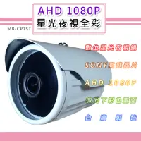 在飛比找momo購物網優惠-AHD 1080P 星光夜視全彩戶外鏡頭4.0mm 6.0m