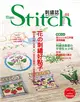 Stitch 刺繡誌–花の刺繡好點子：80+春日暖心刺繡×可愛日系嚴選VS北歐雜貨風定番手作 (二手書)