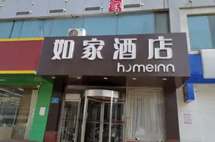 如家酒店(濟南火車站廣場店)如家酒店(济南火车站广场店)