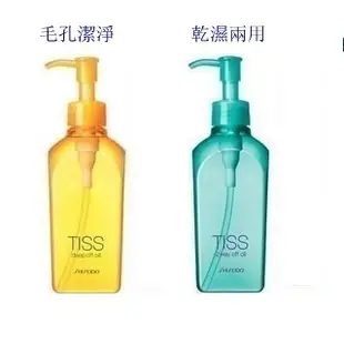 全新 資生堂 TISS 深層卸粧油 230ML 黃-(L)毛孔潔淨升級型 綠-乾濕兩用進化型