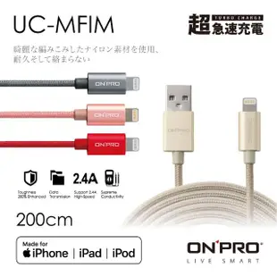 【ONPRO】UC-MFIM 金屬質感 Lightning USB充電傳輸線(2M)