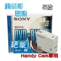 在飛比找momo購物網優惠-【SONY 索尼】8CM DVD+RW 墨西哥製造 2.8G