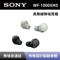 在飛比找momo購物網優惠-【SONY 索尼】真無線降噪耳機 WF-1000XM5 降造