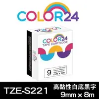 在飛比找森森購物網優惠-【COLOR24】for Brother 白底黑字 TZ-S