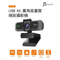 在飛比找樂天市場購物網優惠-j5create USB 4K 廣角高畫質 視訊攝影機 JV