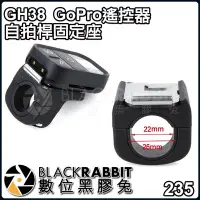 在飛比找Yahoo!奇摩拍賣優惠-數位黑膠兔 GoPro HERO 6 7 8 【 GH38 