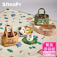 在飛比找momo購物網優惠-【SNOOPY 史努比】野營趣 #304不銹鋼餐盒提袋組85