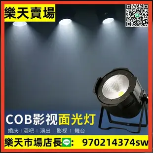 cob面光燈補光燈正白舞臺燈光影視車展婚慶大型演出染色燈led帕燈