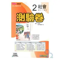 在飛比找樂天市場購物網優惠-康軒國中測驗卷社會1下