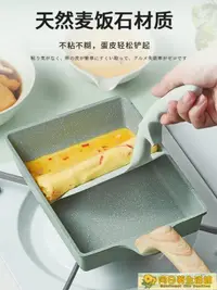 在飛比找樂天市場購物網優惠-玉子燒鍋 日式玉子燒鍋麥飯石煎蛋不粘鍋長方形早餐雞蛋卷平底厚