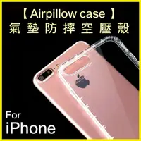 在飛比找樂天市場購物網優惠-iPhone 氣墊 空壓殼 透明防摔殼 四角結構緩衝 iPh