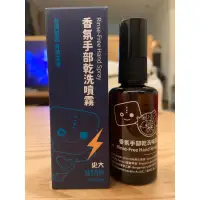 在飛比找蝦皮購物優惠-全新～頑趣奇兵 香氛手部乾洗噴霧-50ml #乾洗手 #佛手