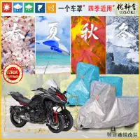 在飛比找蝦皮商城精選優惠-適用山葉防曬配件適用雅馬哈Yamaha Niken GT 2