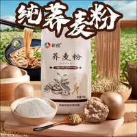 在飛比找蝦皮購物優惠-客鑫隆●店👍新良蕎麥粉500克正宗家用蕎麥面黑全麥面條饅頭雜