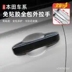 汽車內門把手套 -HONDA十一代雅閣CIVIC車門把手23款CRV皓影英仕派型格免貼膠門拉手汽車扶手套 拉手套 I3B