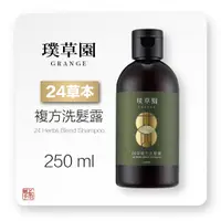 在飛比找蝦皮購物優惠-璞草園  24草複方 洗髮露 洗髮精 250ml