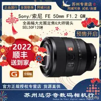 在飛比找露天拍賣優惠-工廠直銷Sony/索尼FE50mm F1.2GM鏡頭國行現貨
