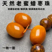 在飛比找樂天市場購物網優惠-天然老蜜蠟棗珠雞油黃桶珠腰頂珠108星月菩提金剛手串diy配