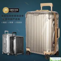 在飛比找蝦皮購物優惠-精選 適用於rimowa行李箱日默瓦保護套original 
