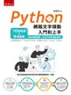 Python 網路文字探勘入門到上手 : 10堂基礎+5場實戰，搞定網路爬蟲、文本分析的淘金指南 (附光碟)-cover