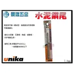 景鴻五金 公司貨 日本製 UNIKA RJ 7.0MM*有效長65MM六角柄水泥鑽尾 適用水泥牆 石膏板 含稅價