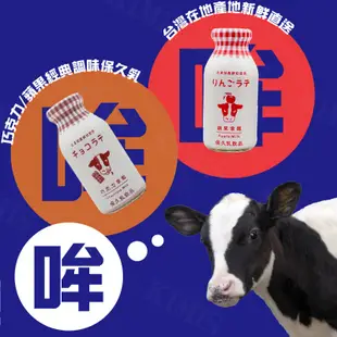 台東 初鹿 鮮奶 牛奶 保久乳 巧克力牛奶 蘋果牛奶 200ML