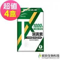 在飛比找Yahoo奇摩購物中心優惠-統欣生技-TX 葉黃素 30 粒x4盒(防罩內外守護 有感升